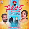 Sevalal Jayanti Special Song